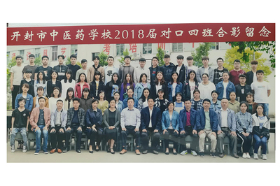 2018届对口4班