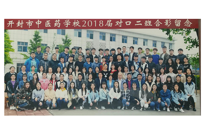 2018届对口2班