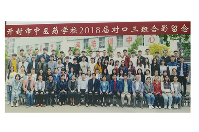 2018届对口3班