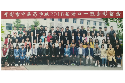 2018届对口1班