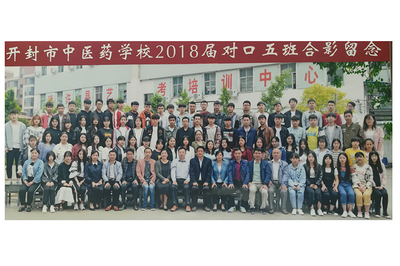 2018届对口5班