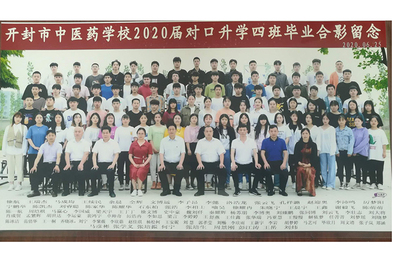 2020届对口升学4班