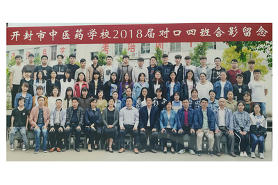 2018届对口4班