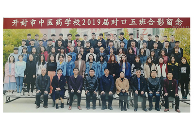 2019届对口5班