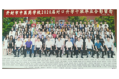 2020届对口升学十班