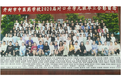2020届对口升学9班