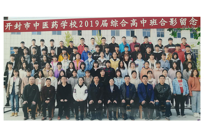 2019届综合高中
